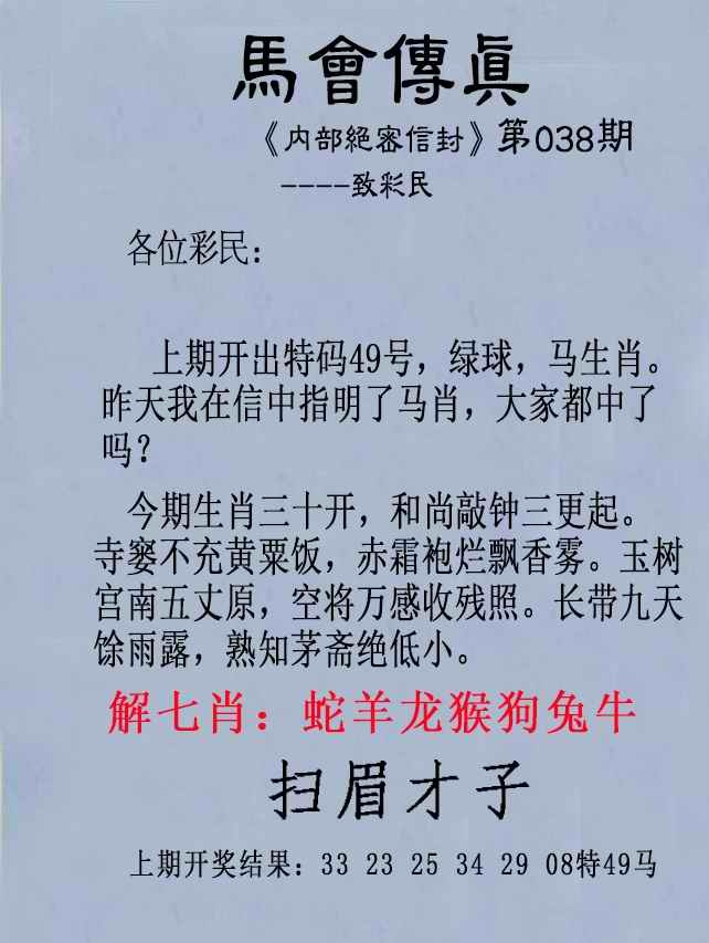 038期另版马会传真[图]