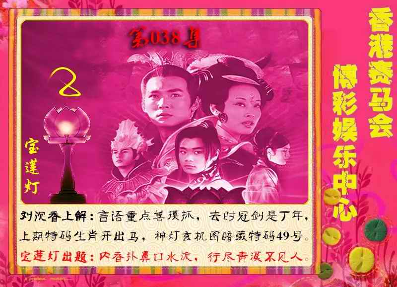 038期宝莲灯[图]
