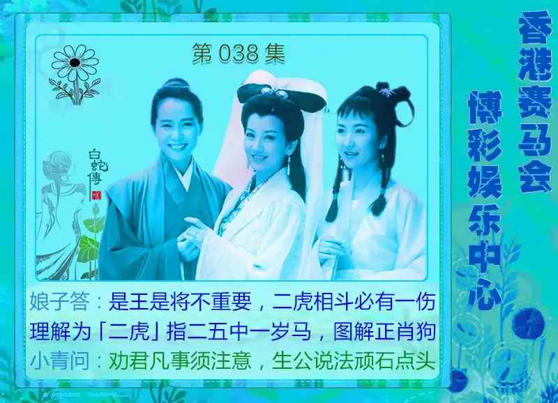 038期白娘子[图]